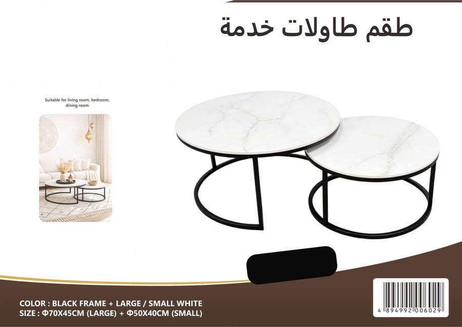 طقم طاولات خدمة 2قطعة