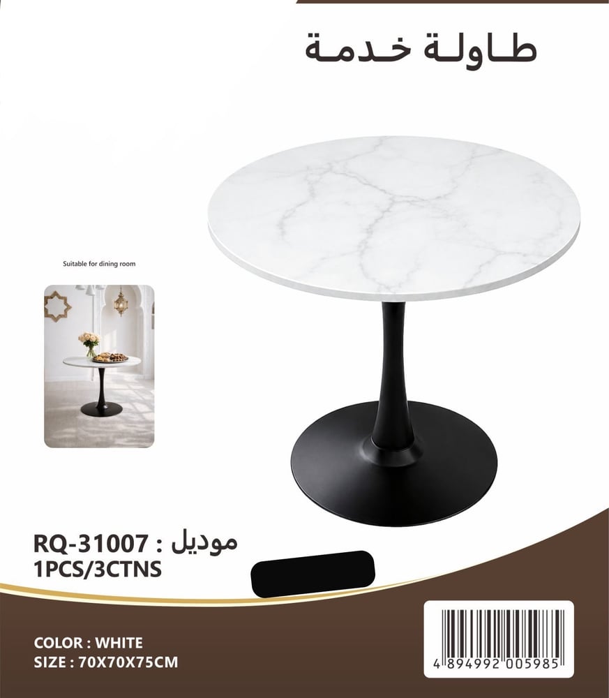 طاولة خدمة مفرد 70سم