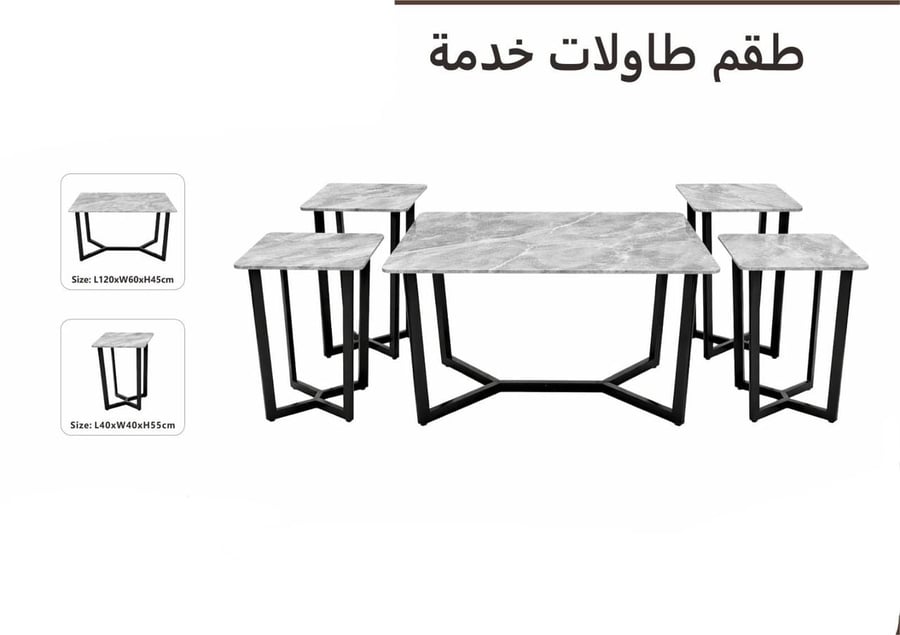 طقم طاولة خدمة 1+4