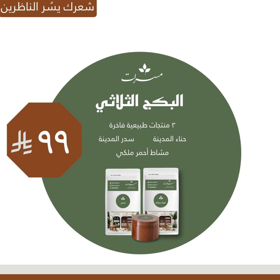 البكج الثلاثي الذهبي