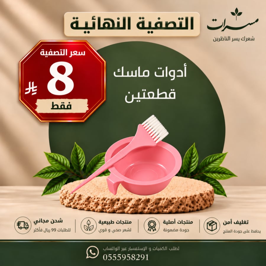 طقم أدوات ماسك الشعر  - قطعتين
