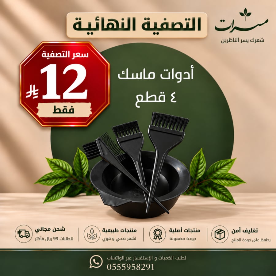 طقم أدوات ماسك الشعر - 4 قطع