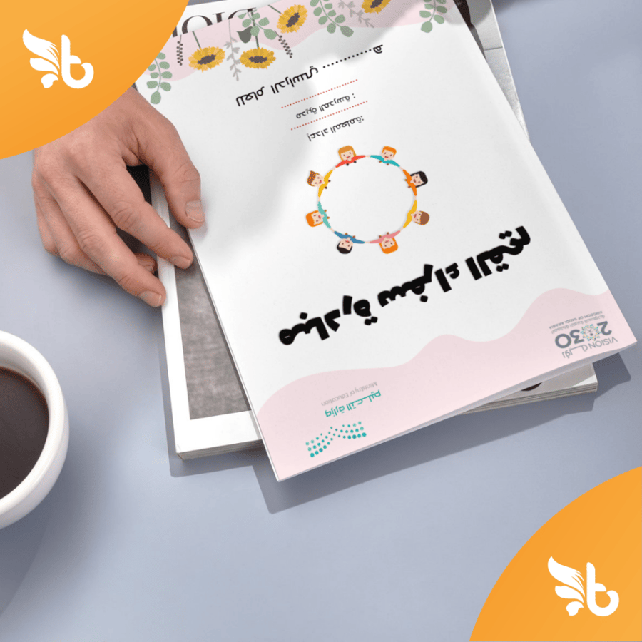مبادرة سفراء القيم