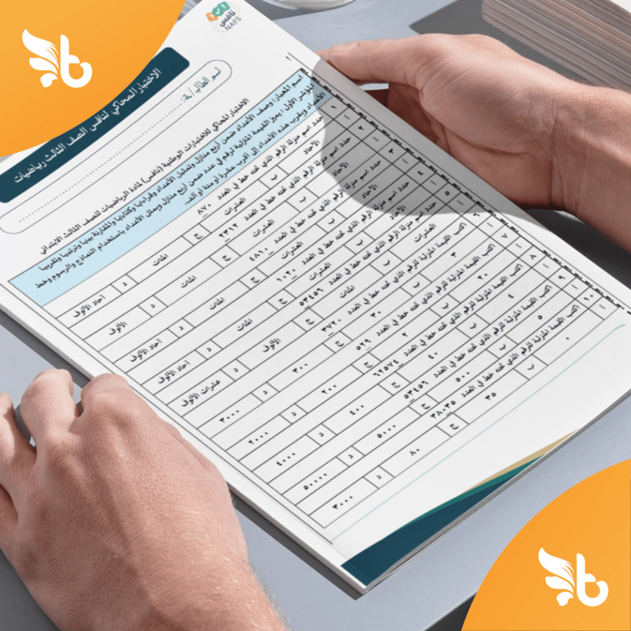 The treatment plan file for the Nafs test in mathematics subject for third grade