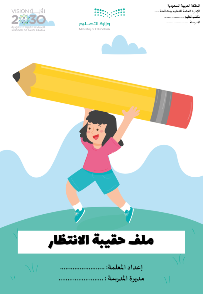 Waiting class bag (targeting family teachers)