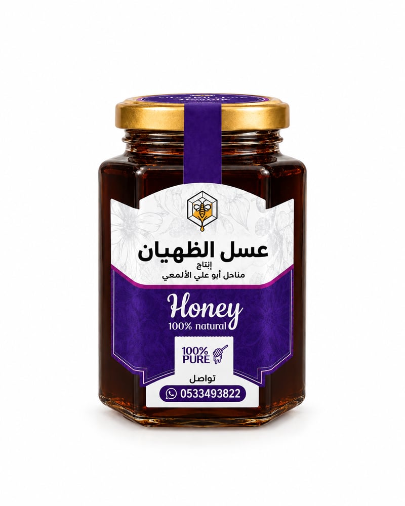 عسل الظهيان الطبيعي 100%نص كيلو