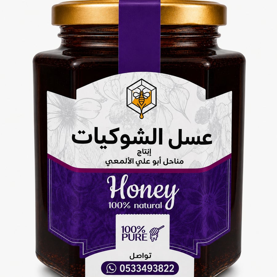 عسل الشوكيات الطبيعي100%كيلو