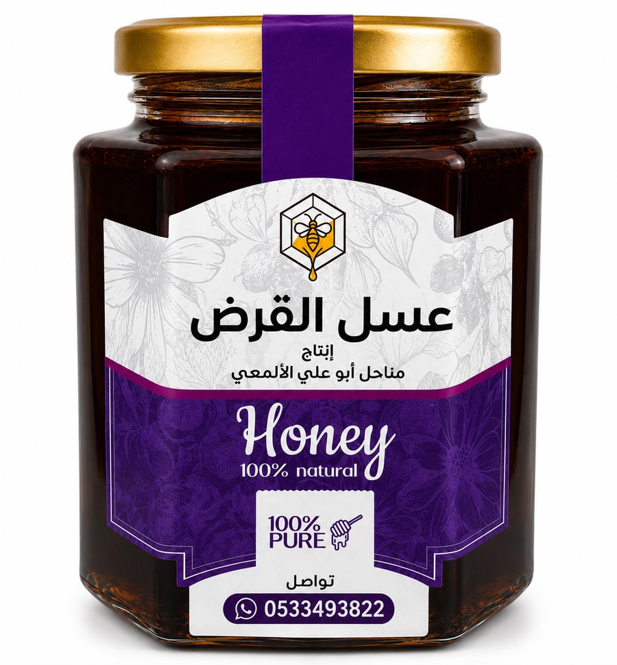 عسل القرض الطبيعي100%نص كيلو