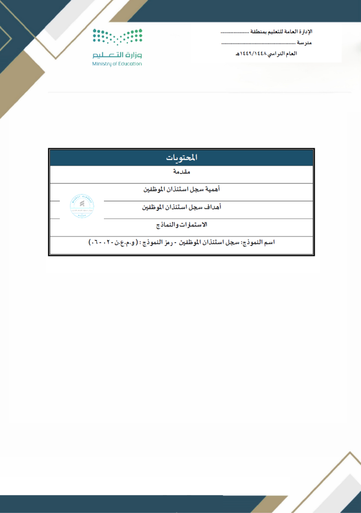 سجل استئذان الموظفين