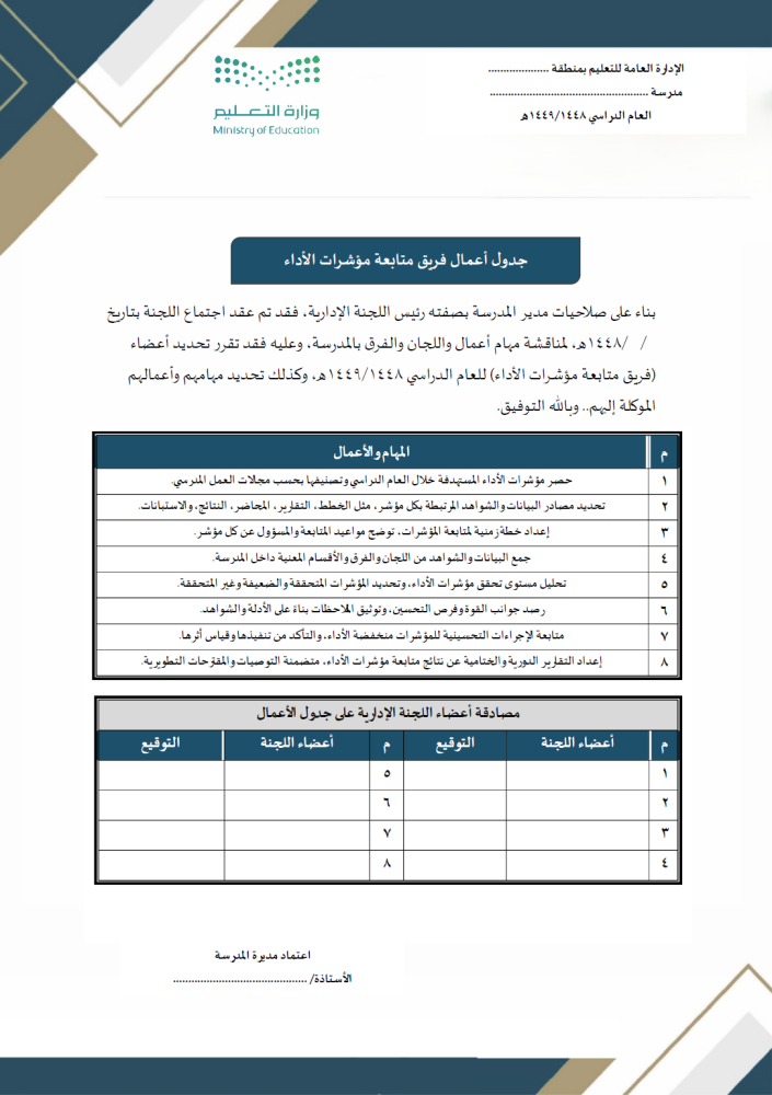 سجل وخطة متابعة مؤشرات الأداء