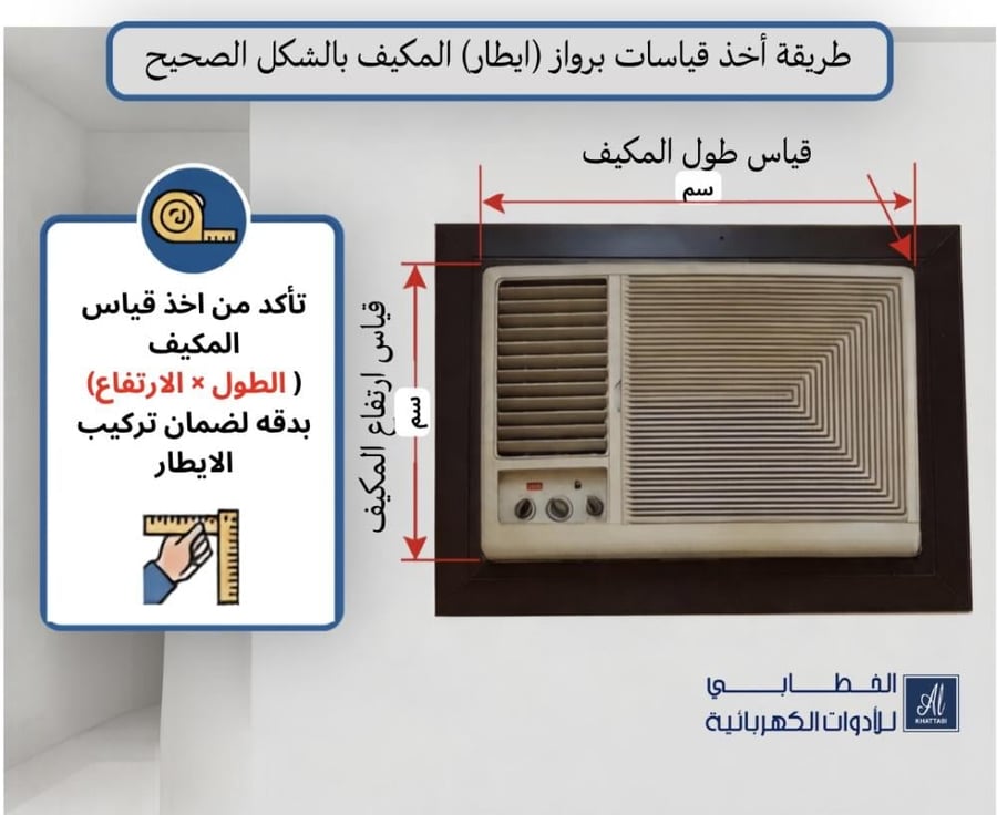 برواز ايطار مكيف شباك جاهز مقاس 24 بلاستيك عالي الجودة لون بيج 66.5 × 46 سم