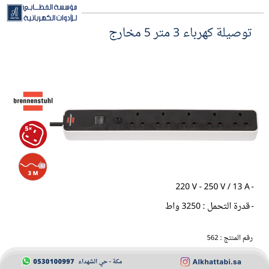 توصيلة كهرباء برينينستول 5 منافذ طاقة (3 متر)