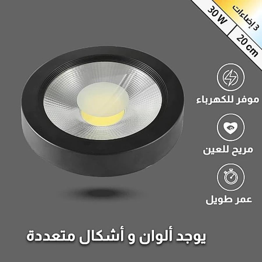 كشاف لطش ظاهر اسود لون الانارة 3 إضاءات 30 واط