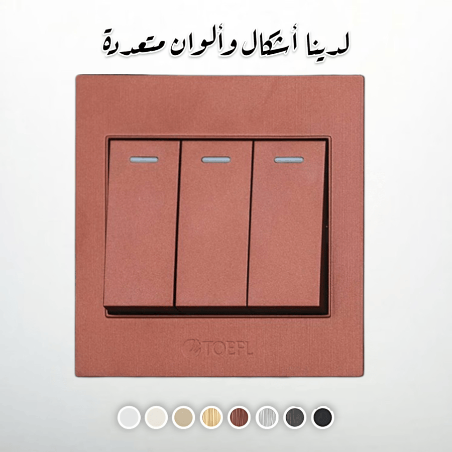 مفتاح ثلاثي لون كوفي راقي توفل