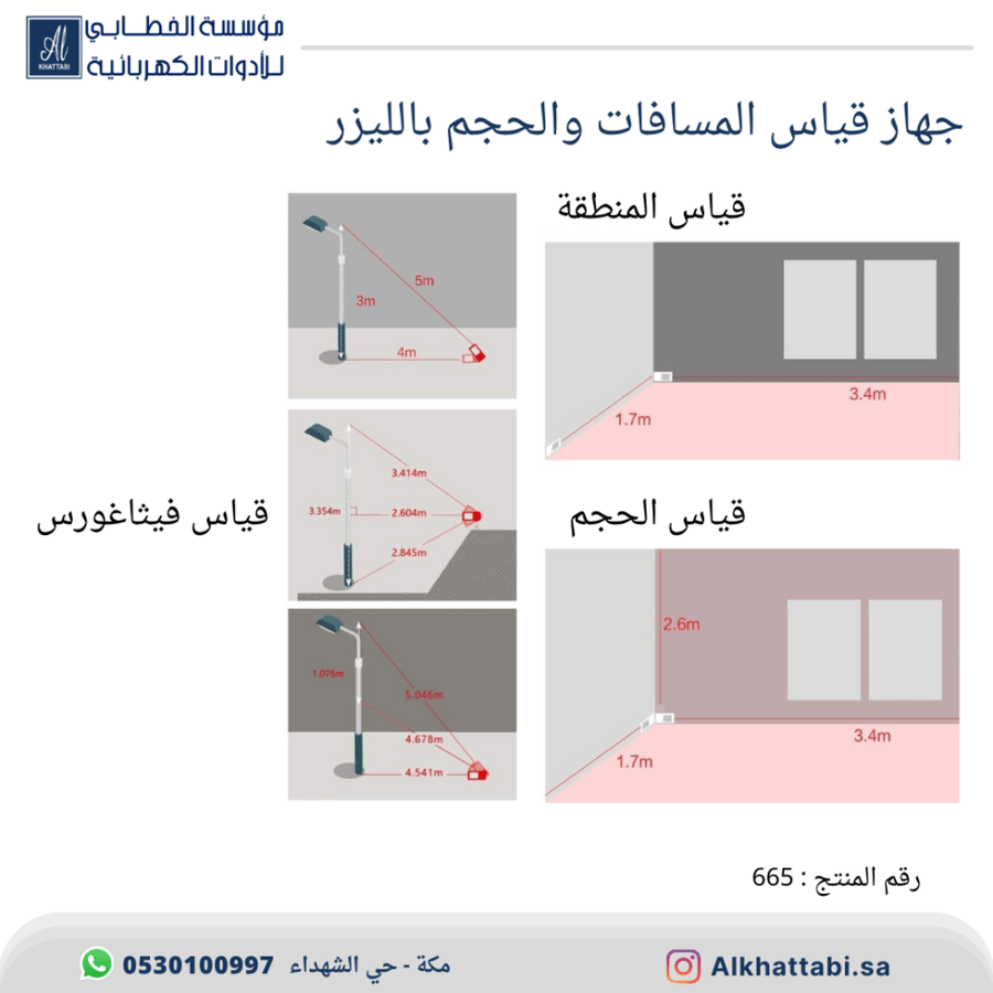 جهاز قياس المسافات بالليزر