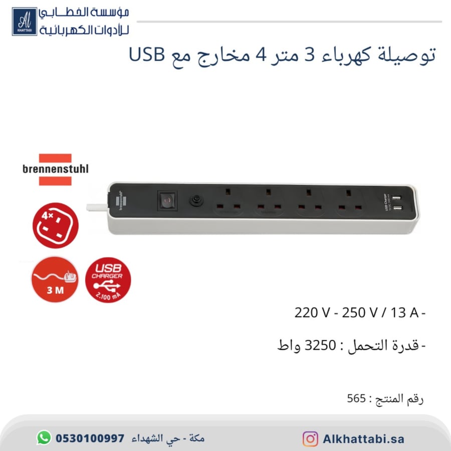 توصيلة كهرباء برينينستول 4 منافذ 3 متر طاقة مفتاح مع منفذين USB