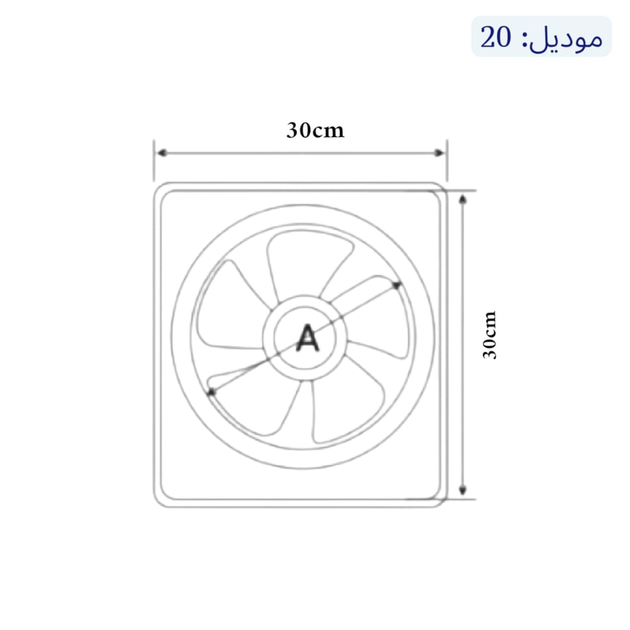 مروحة شفاط حديد FOUJ مقاس 30 × 30 سم موديل 20
