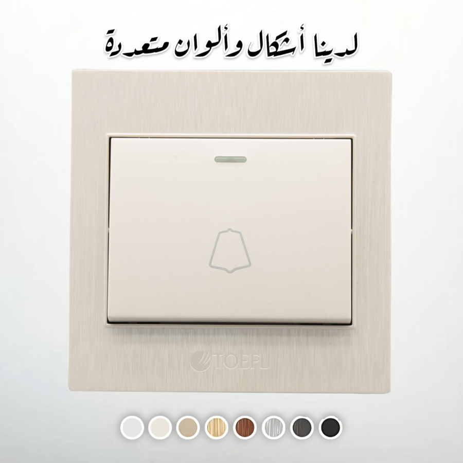 مفتاح جرس لون لولي فاخر توفل
