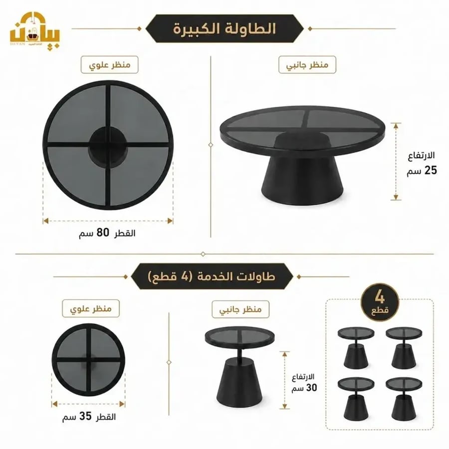 طاولة قهوة زجاج أسود دائرية مع 4 طاولات خدمة بقواعد مخروطية
