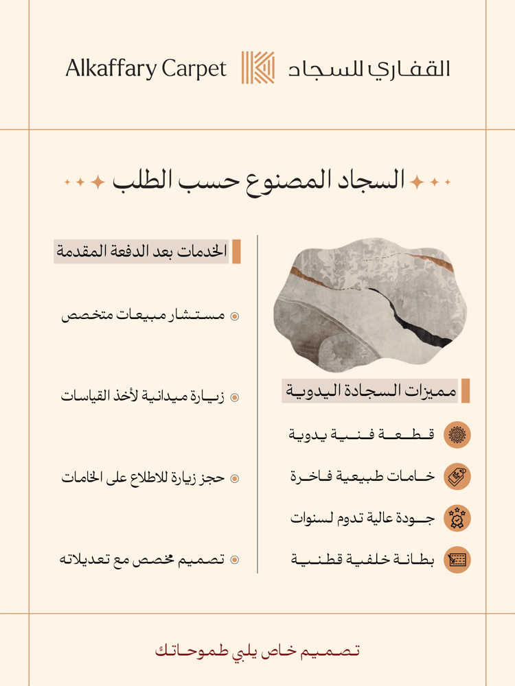 سجاد يدوي