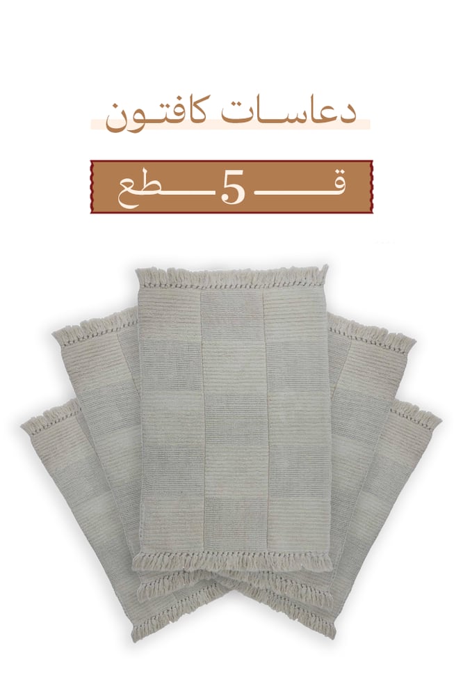 دعاسة كافتون