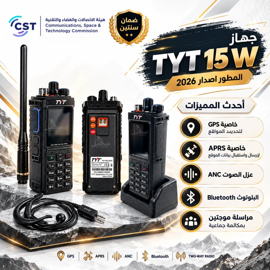 جهاز TYT UVL-15W المطور إصدار 2026متجر سهيل جهاز TYT UVL 15W ال
