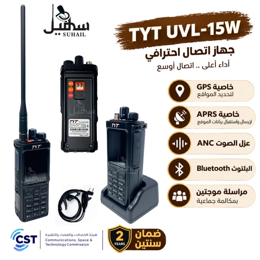 جهاز TYT UVL-15W المطور إصدار 2026متجر سهيل جهاز TYT UVL 15W ال