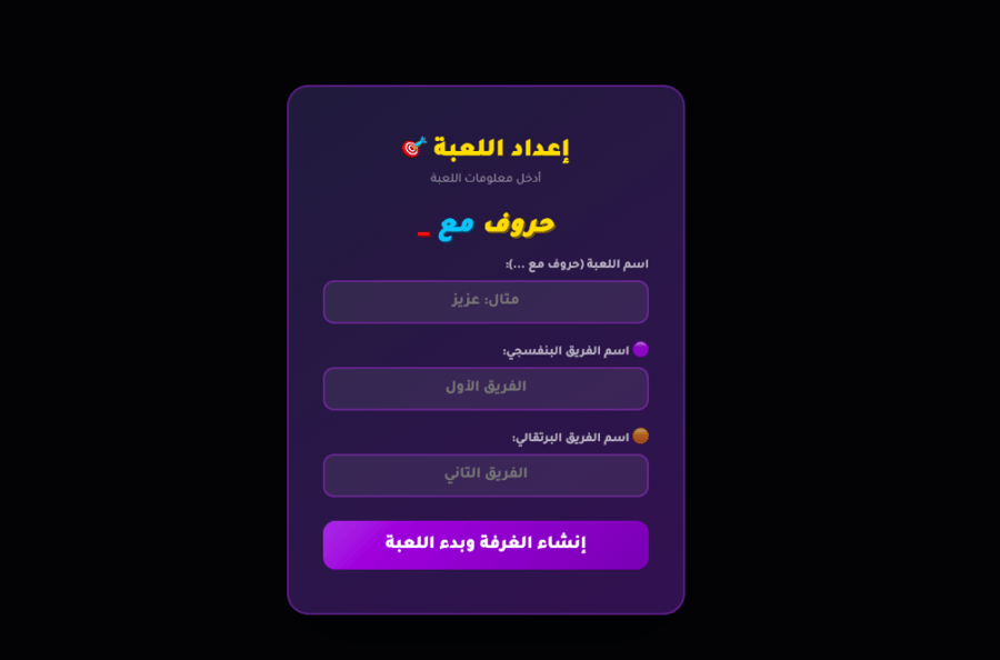 لعبة الحروف - زر مدمج