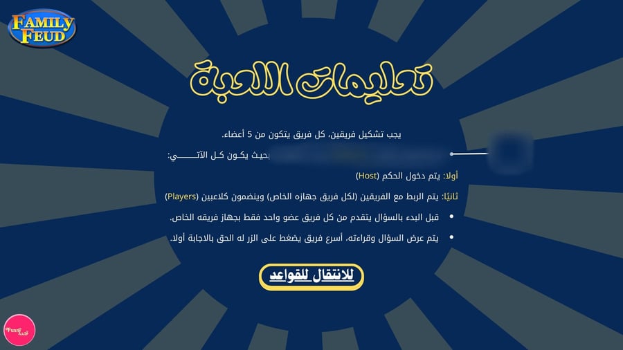 تحدي العائلات ( Family Feud )