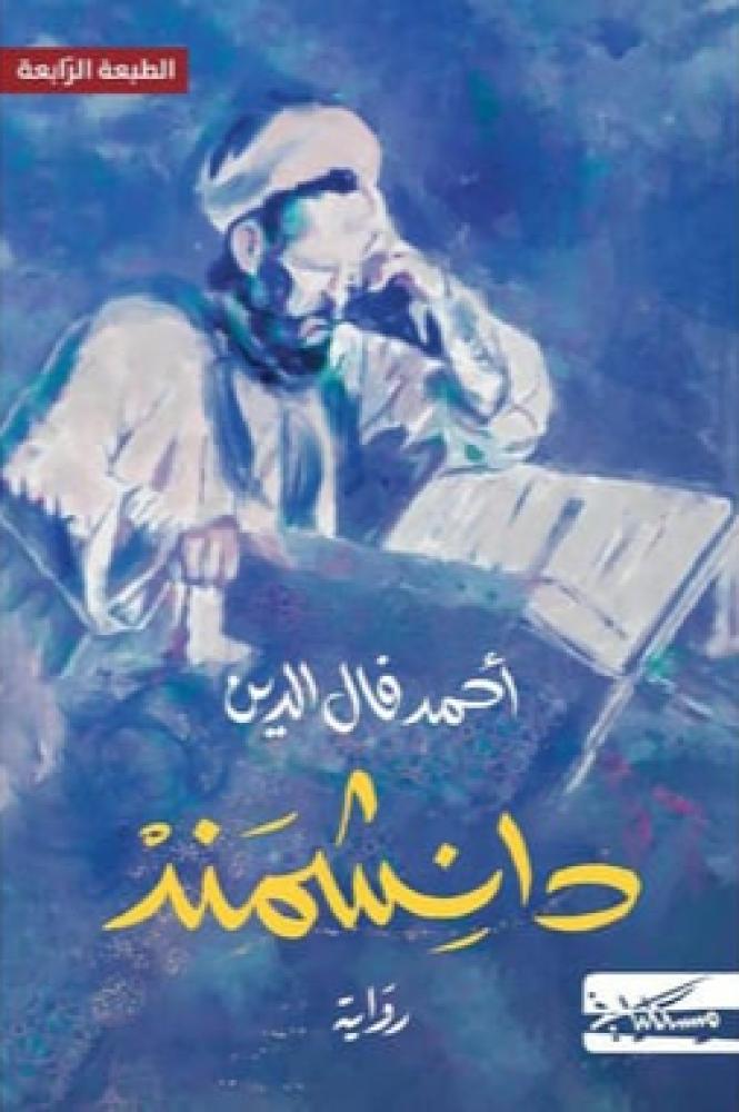 دانشمند