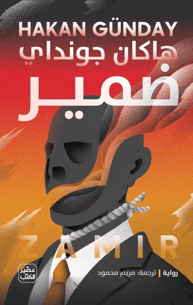 ضمير