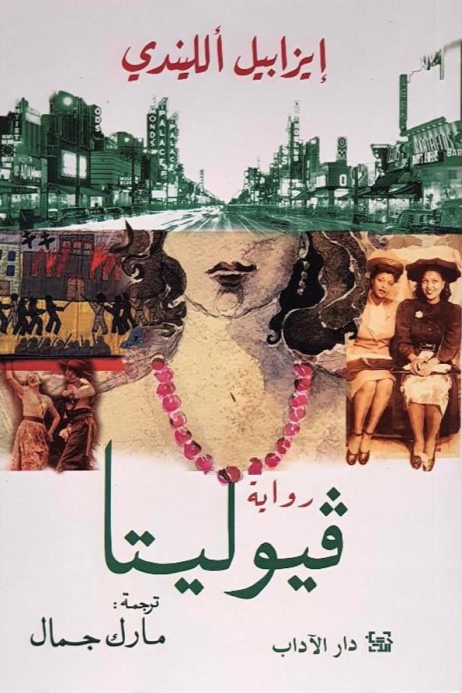 فيوليتا