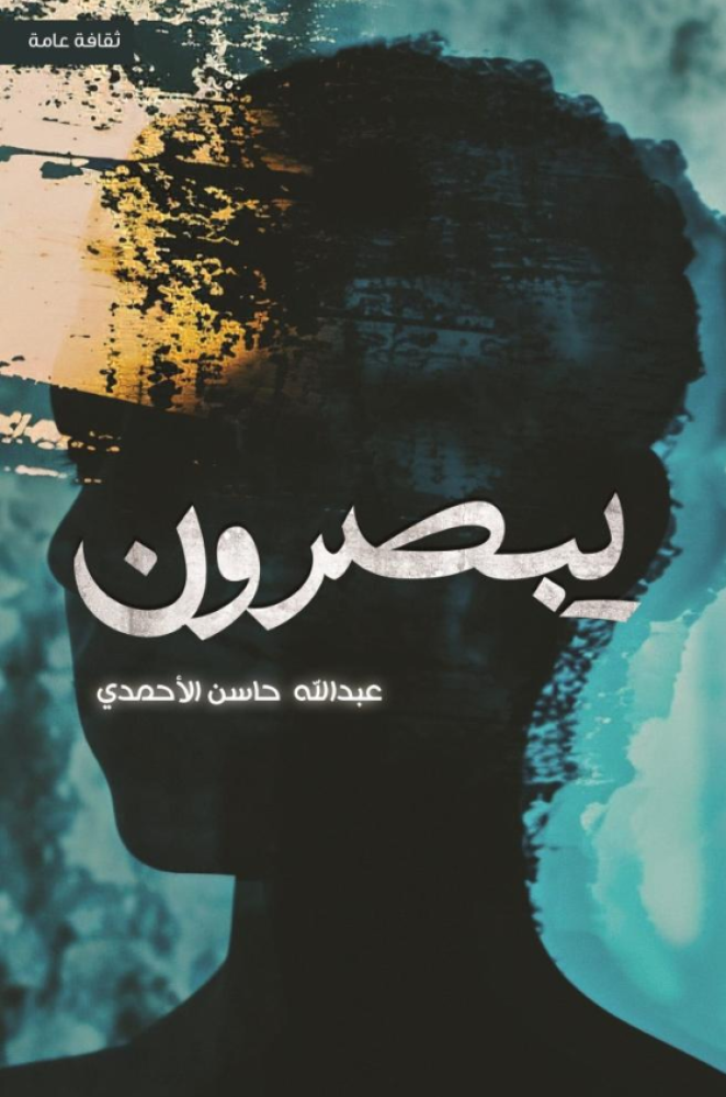 يبصرون