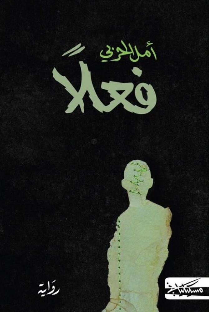 فعلا