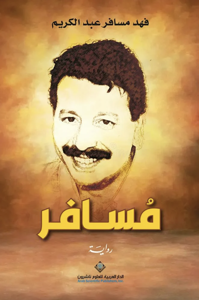 مسافر