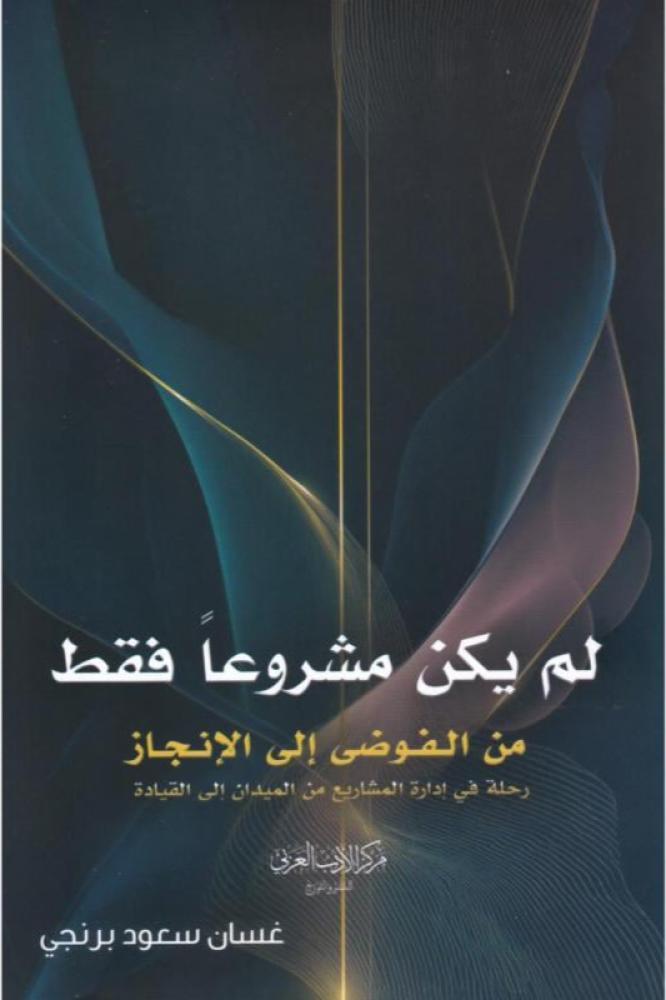 لم يكن مشروعا فقط