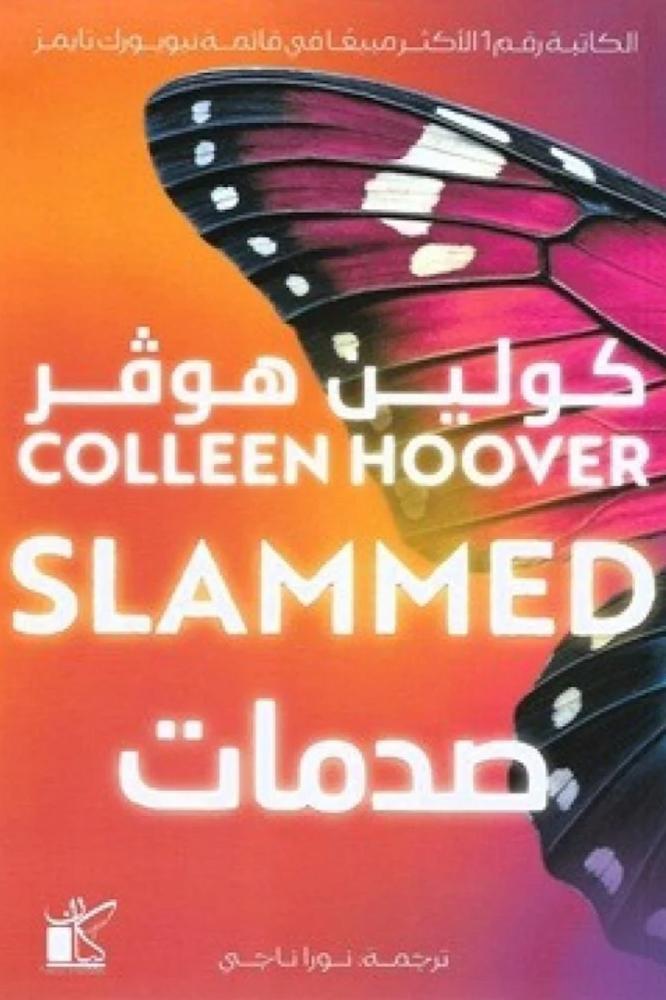 صدمات