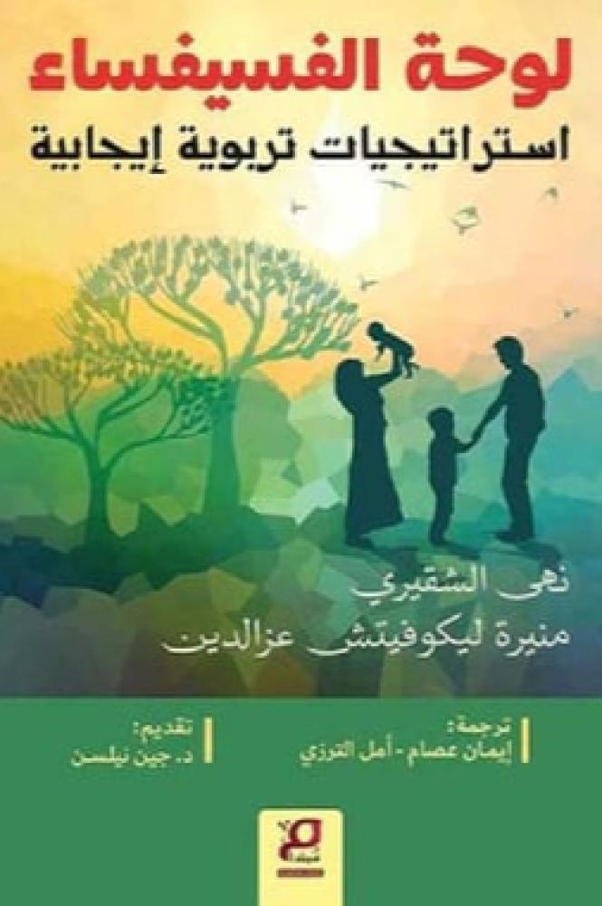 لوحة الفسيفساء