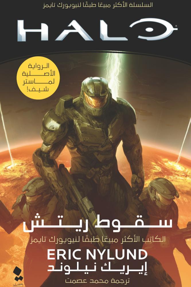 سقوط ريتش