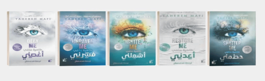 سلسلة حطمني