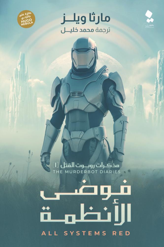 فوضى الأنظمة