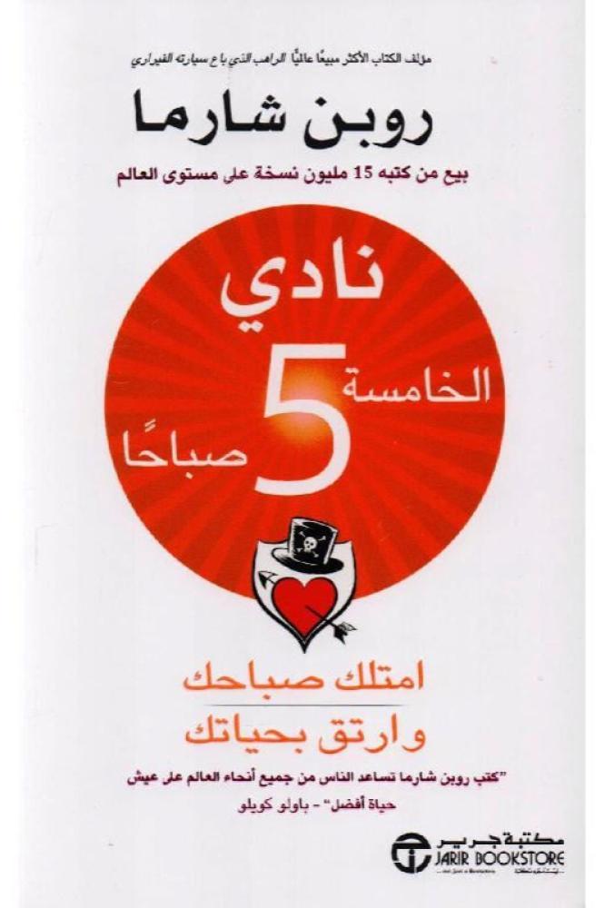 نادي الخامسة صباحا