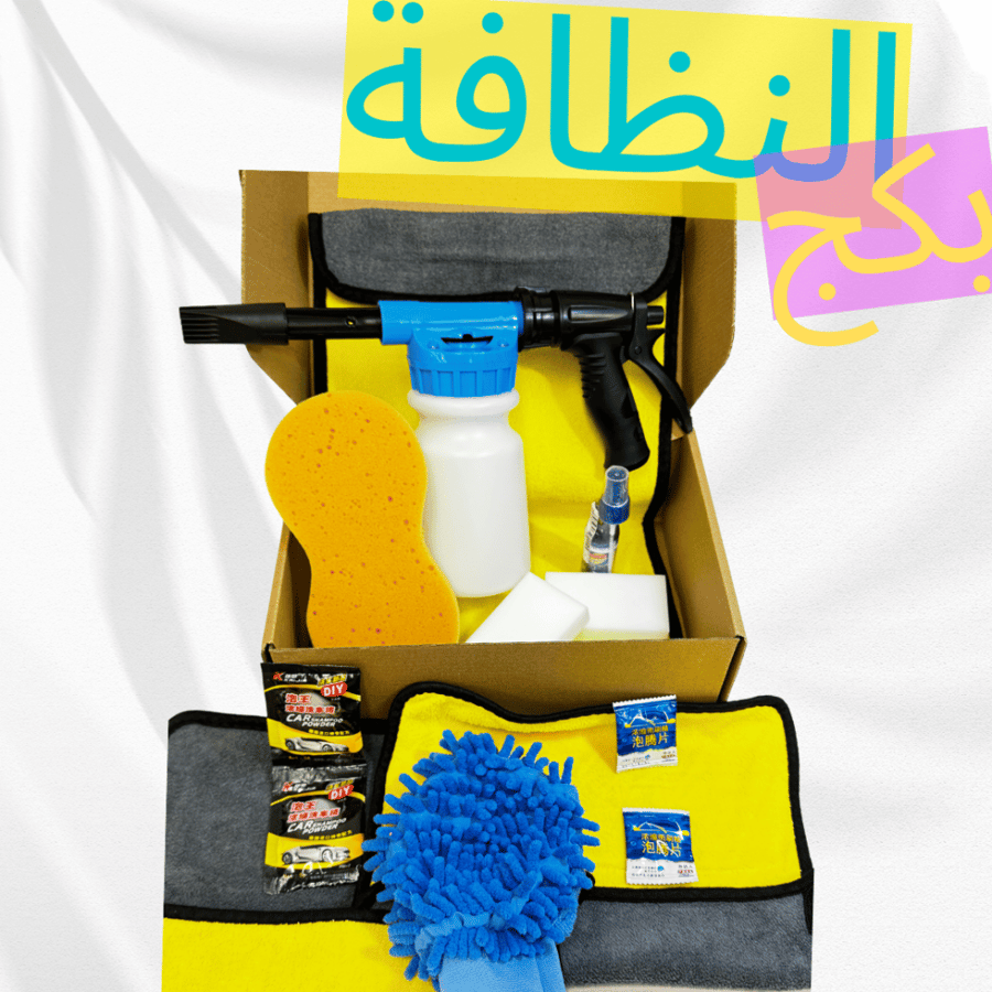 بكج النظافة