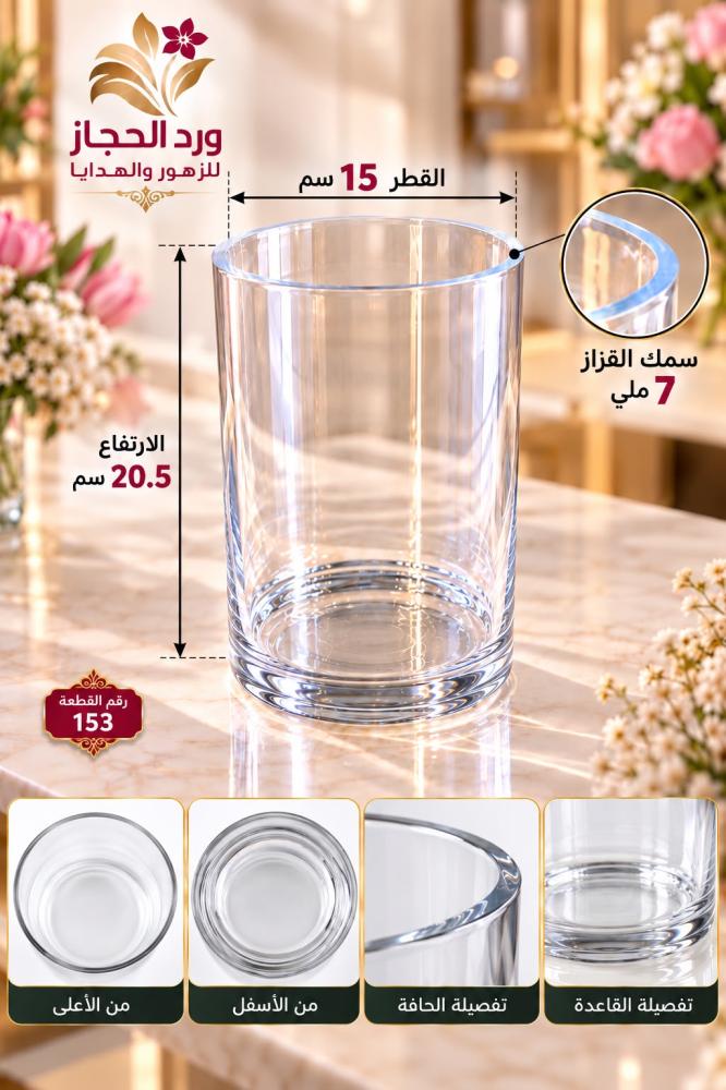 فازة رقم 153