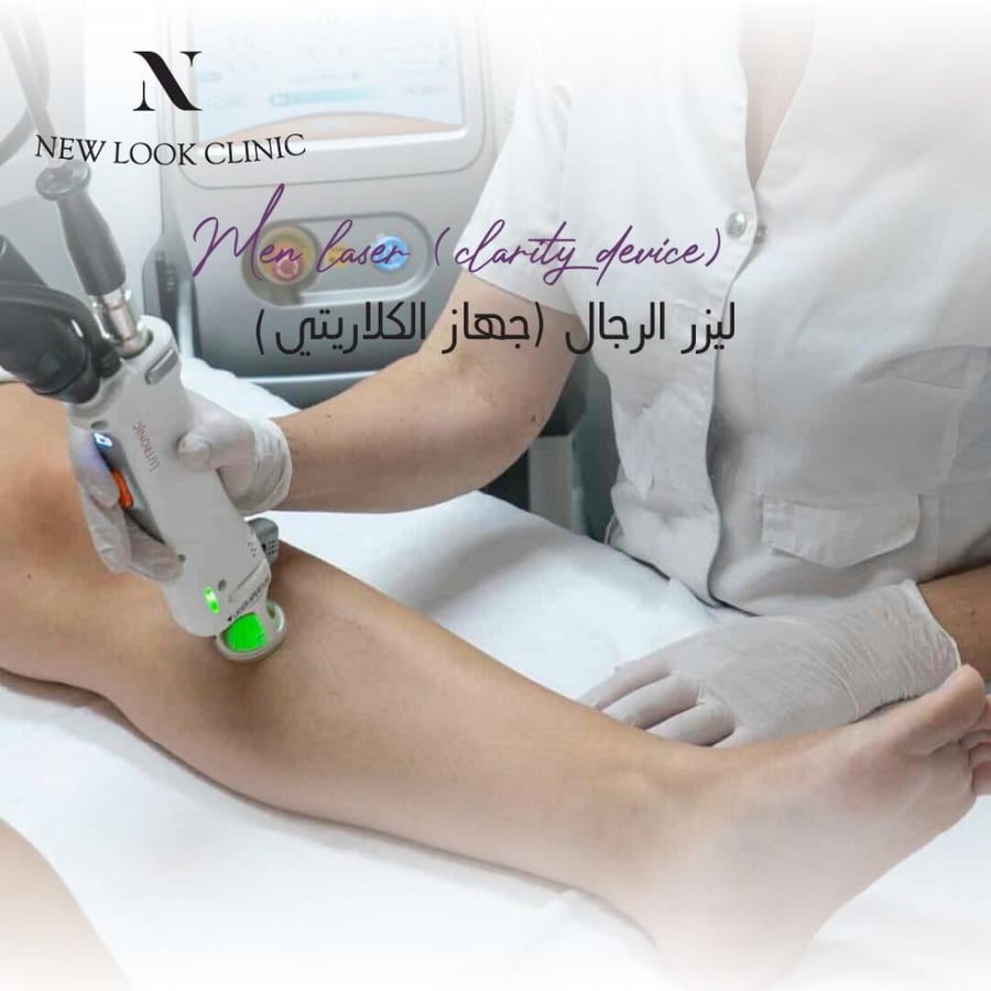للرجال اى منطقه ليزر كبيره ( الكلاريتى)