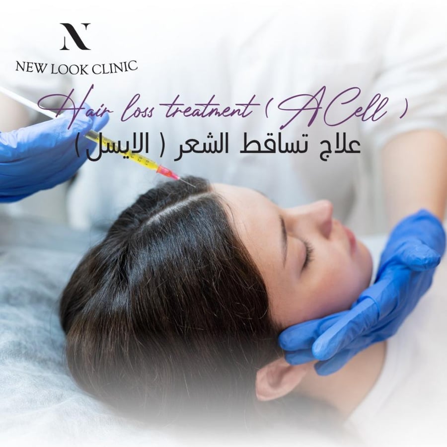 .علاج تساقط الشعر وتغذيه الفروه ( الايسيل ) ⚡