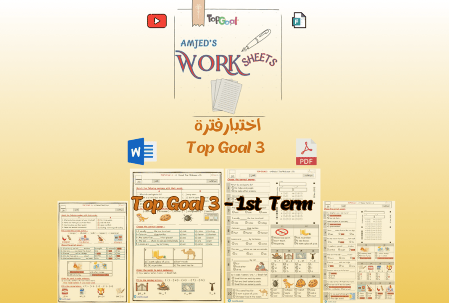 اختبار الفترة الثانية Top Goal 3 الفصل الأول