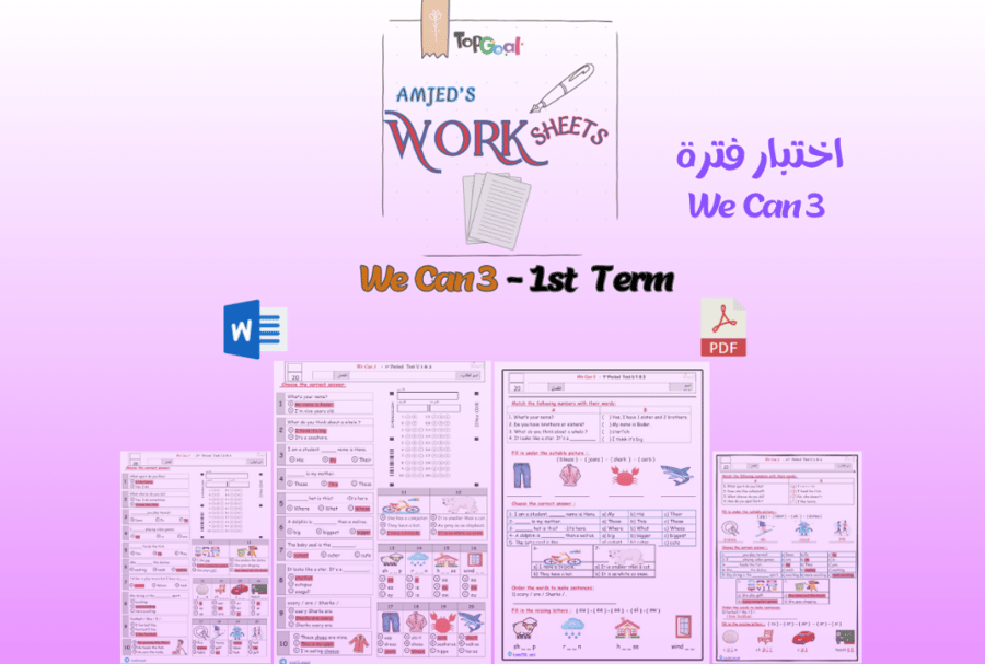 اختبار الفترة الثانية We Can 3 الفصل الأول