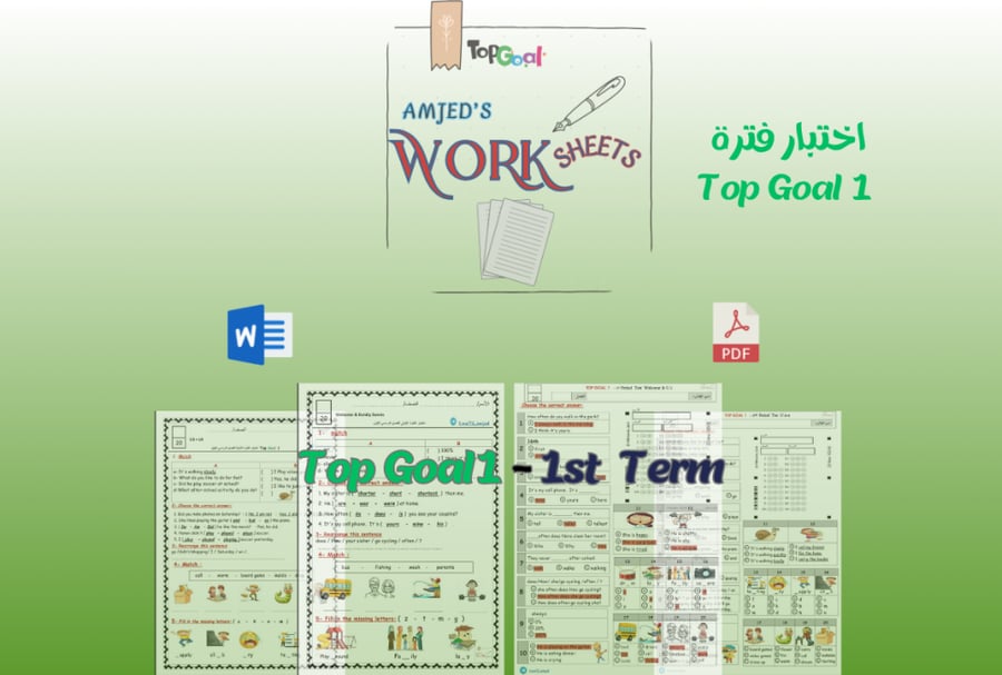 اختبار الفترة الأولى Top Goal 1 الفصل الأول