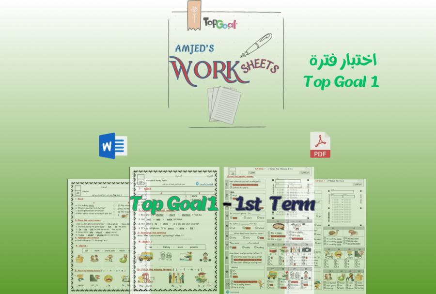 اختبار الفترة الثانية Top Goal 1 الفصل الأول
